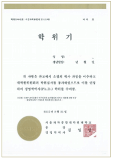 aSSIST博士学位证书（韩文版）