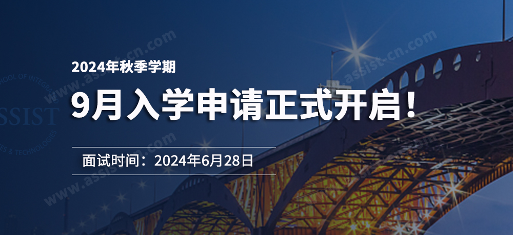 首尔科学综合大学院大学2024年秋季学期9月入学申请正式开启!